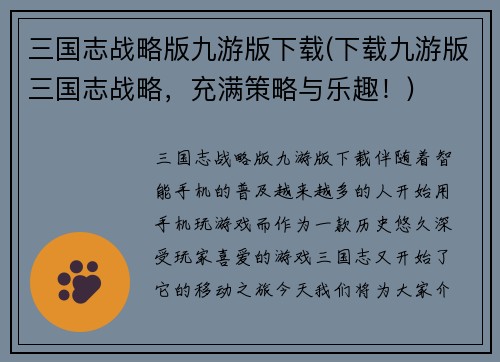 三国志战略版九游版下载(下载九游版三国志战略，充满策略与乐趣！)