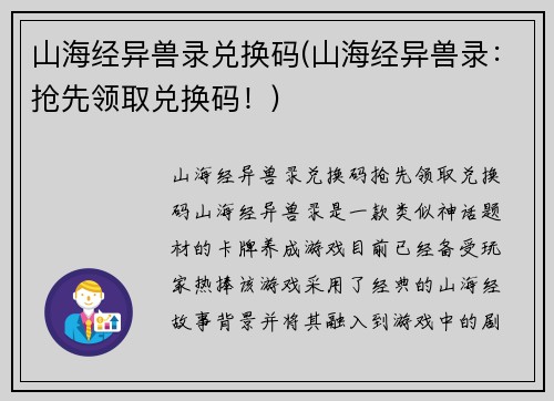 山海经异兽录兑换码(山海经异兽录：抢先领取兑换码！)