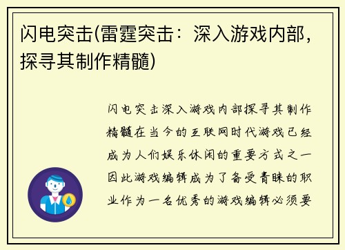 闪电突击(雷霆突击：深入游戏内部，探寻其制作精髓)