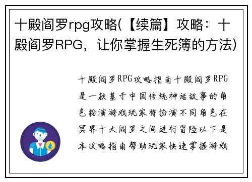 十殿阎罗rpg攻略(【续篇】攻略：十殿阎罗RPG，让你掌握生死簿的方法)