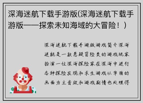 深海迷航下载手游版(深海迷航下载手游版——探索未知海域的大冒险！)