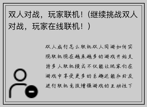 双人对战，玩家联机！(继续挑战双人对战，玩家在线联机！)